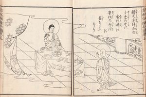 부처와 사리불. 제2장을 설명하기 위한 일본 삽화