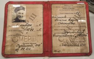 스메르시 신분증