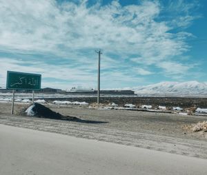 이란의 도로 옆에 알라후 아크바르라고 쓰인 표지판