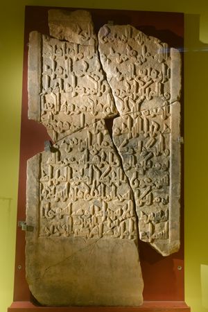 가오-사니에서 발견된 비석, 현재 말리 국립 박물관에 소장되어 있음