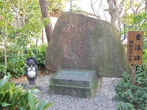 증성사의 동요 기념비