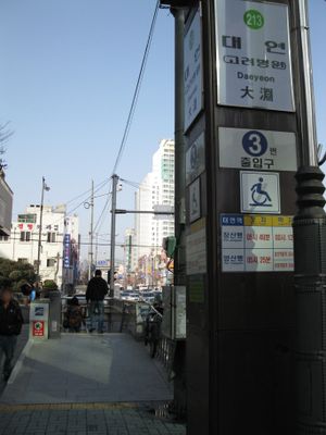 3번 출입구 (2009년 2월 촬영)