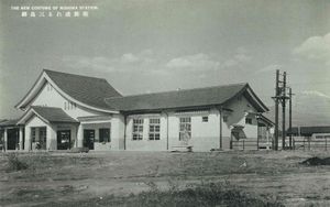 1934년 완공 직후의 미시마역