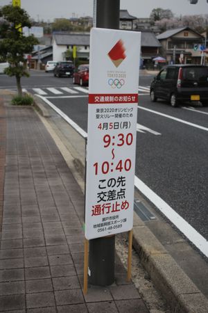 성화봉송 12일차에 아이치현 세토시에서 시민들에게 성화가 마을을 통과하고 있음을 알리는 표지판