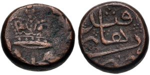 칸다하르 점령 기간에 발행된 희귀한 동전. 앞면에는 화환 안에 영국 왕관이, 뒷면에는 아랍어 비문이 네 줄로 새겨져 있다.