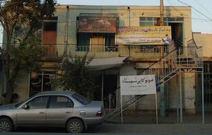 아프가니스탄 쿤두즈 경영대학 건물