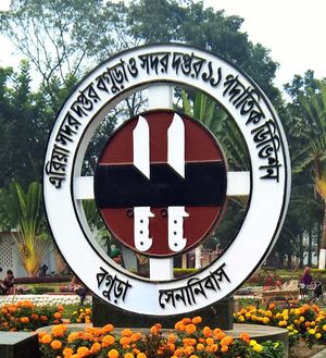 보그라 인근 방글라데시 육군 제11 보병사단 본부