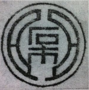 일본 점령 기간의 도시 문장