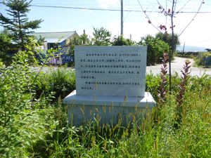 발해 시대의 온터허부 성터