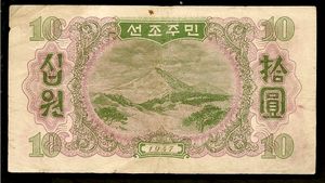 10원 뒷면 (한국 전쟁 이전)