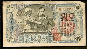 5원 앞면 (한국 전쟁 이전)