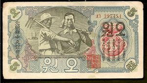 5원 앞면 (한국 전쟁 이후)