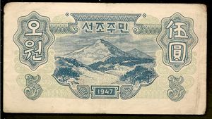 5원 뒷면 (한국 전쟁 이후)