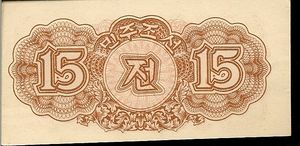 15전 뒷면