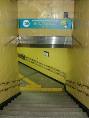 돌고개역 2번 출구