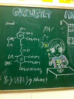 2011년 중국 베이징 101중학교 칠판에 그려진 중학교 화학 그림