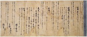 1248년경 작성된  (明恵上人歌集)