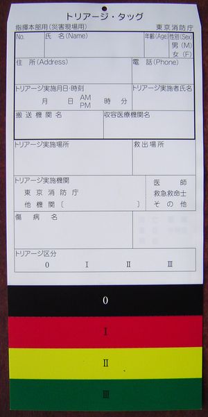 대량 사상자 태그