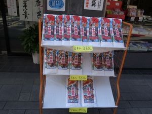 치토세아메(千歳飴) (2014년)