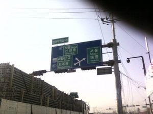 갈매사거리의 표지판. 역시 서울 방향이 두 개이다.