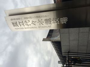 제1체육관 게이트 앞에 설치된 간판