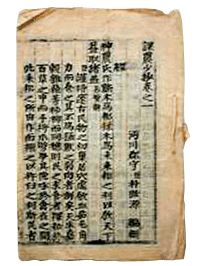 과농소초(1798년)