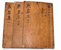 저서 중 하나인 연암집