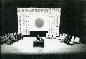 1942년 대정익찬회 선거 연설