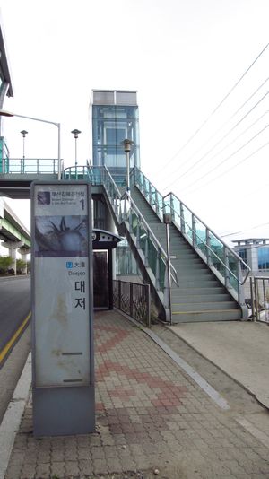 부산-김해 경전철 대저역 1번 출구