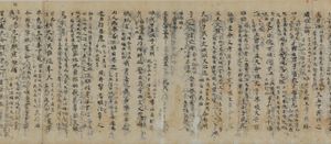 『고문상서』권 여섯째의 당나라 사본. 도쿄 국립 박물관 소장.