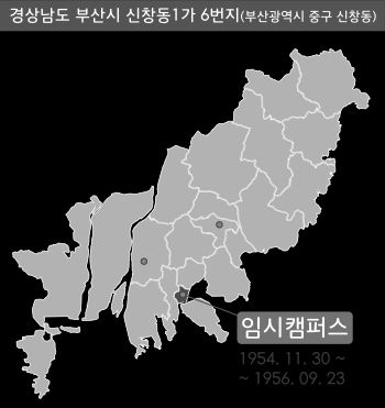 부산여자대숙의 임시교사 위치