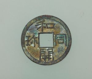 스후쿠지 터(崇福寺)에서 출토된 와도카이친(도쿄 국립 박물관 소장)