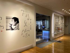 아쿠 유 기념관