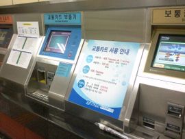 대구 도시철도 역 내 교통카드 충전기에 표시된 교통카드 사용 안내 표지