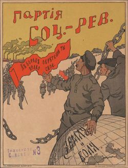 1917년 사회주의 혁명당의 선거 포스터. 붉은색 문구는 사회주의 혁명당을 줄인 표현(партія соц.-рев.)이다. 현수막에는 "투쟁을 통해 당신의 권리를 얻을 것이다"라는 당의 좌우명이, 지구본에는 "토지와 자유"라는 슬로건이 새겨져 있다.