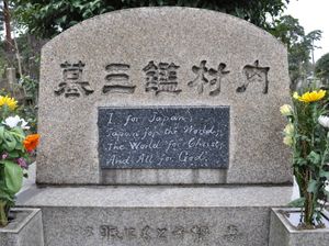 우치무라 간조의 묘비