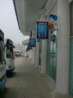 구례공영버스터미널 전경