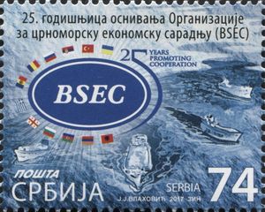 BSEC 창립 25주년을 기념하는 2017년 세르비아 우표