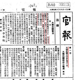 대한민국 관보 제1호 - 1948년 9월 1일 발행
