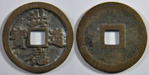 레 성종(재위 1460년~1497년) 시기 발행된 동전