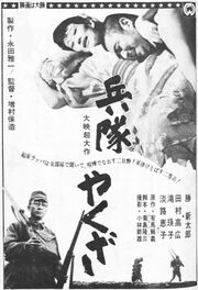 『병대 야쿠자』