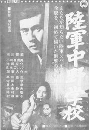 『육군 나카노 학교』