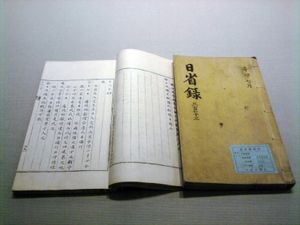 일성록의 모습