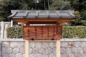 나호야마노니시노릉 앞의 팻말