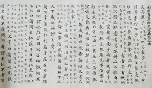 8세기 당나라 시대 "천운(天運)" 장(章)의 필사본 (天運)