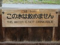 음용에 적합하지 않은 물