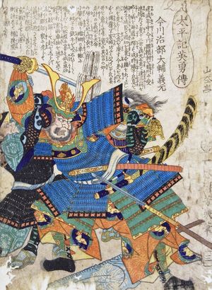 태평기영웅전 삼: 이마가와 지부 다이유 요시모토 (오치아이 요시이쿠 작)