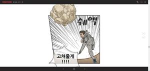 웹툰 뷰어를 통해 감상하는 현대 한국어 웹툰의 예시 (장이 작가의 경이로운 소문 1화, 다음 웹툰)