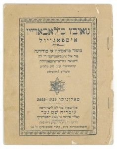 Nuevo Silibaryo Espanyol. 유대-스페인어 교과서, 테살로니키, 1929