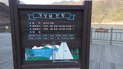 대구광역시 달성군 가창면의 가창댐과 가창호